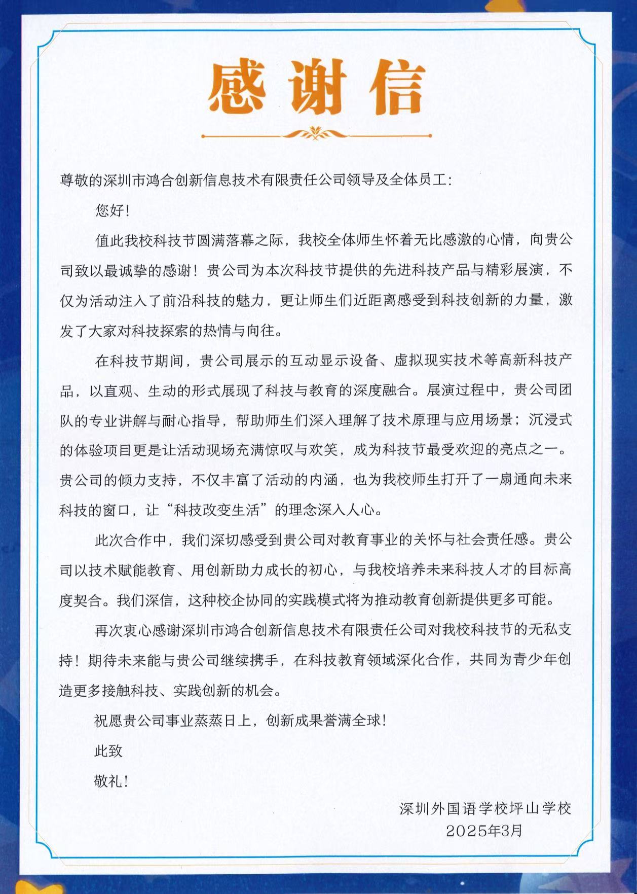 感谢信.jpg